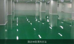 三十万级净化车间标准